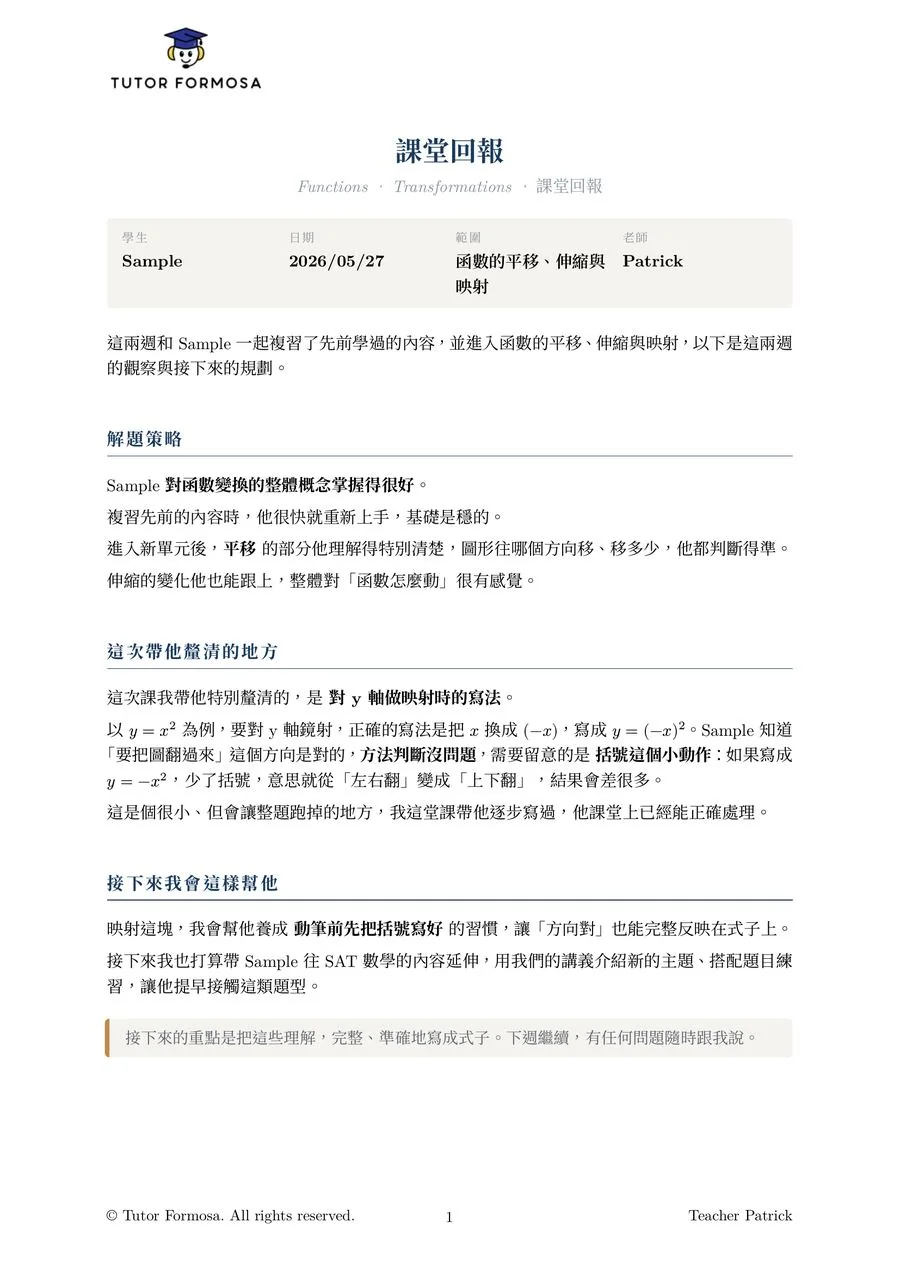 課堂回報範例